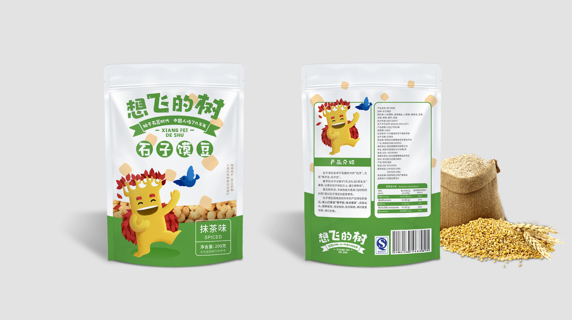 食品包裝設計石子饃零食包裝袋設計(圖1) 食品包裝設計石子饃零食包裝袋設計(圖1)