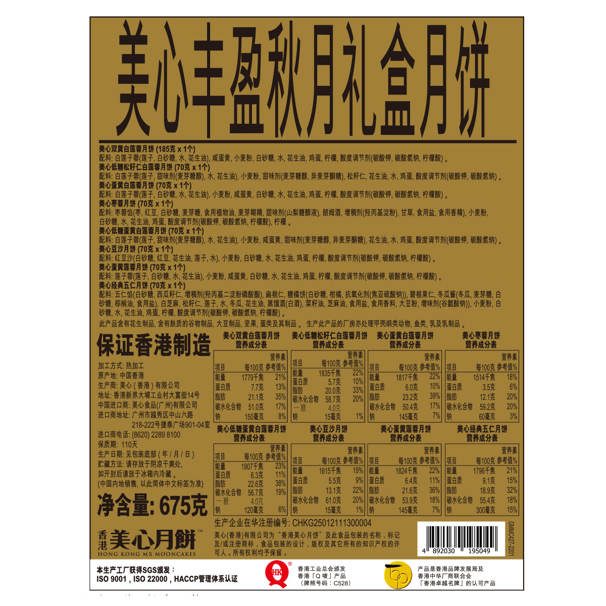 Maxims 美心 豐盈秋月港式月餅 675g 禮盒裝包裝禮盒產品包裝創意設計欣賞(圖5)