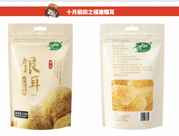 SHI YUE DAO TIAN 十月稻田 銀耳 200g包裝設計欣賞 (圖2) SHI YUE DAO TIAN 十月稻田 銀耳 200g包裝設計欣賞 (圖2)