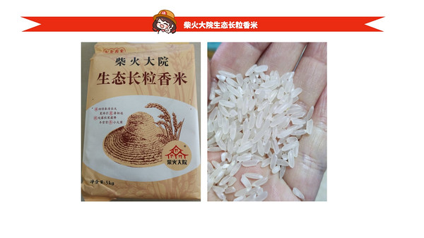 柴火大院 生態長粒香米 10kg包裝設計欣賞 (圖2)