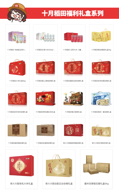 SHI YUE DAO TIAN 十月稻田 福到運(yùn)到 雜糧禮盒裝 3.2kg包裝設(shè)計(jì)欣賞 (圖1) SHI YUE DAO TIAN 十月稻田 福到運(yùn)到 雜糧禮盒裝 3.2kg包裝設(shè)計(jì)欣賞 (圖1)