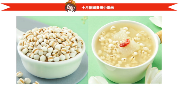 SHI YUE DAO TIAN 十月稻田 貴州薏仁米 1kg創意包裝設計欣賞 (圖2) SHI YUE DAO TIAN 十月稻田 貴州薏仁米 1kg創意包裝設計欣賞 (圖2)