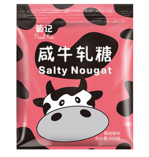 蔓越莓味咸牛軋糖包裝設計作品欣賞(圖1)