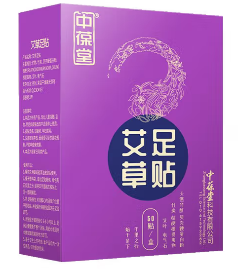 艾草足貼包裝盒設計作品欣賞(圖1) 艾草足貼包裝盒設計作品欣賞(圖1)