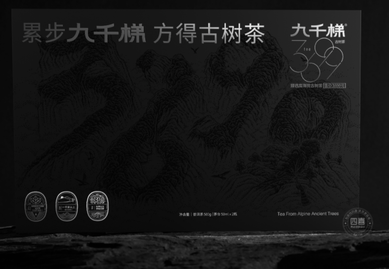 古樹茶包裝設(shè)計怎么做銷量高(圖1) 古樹茶包裝設(shè)計怎么做銷量高(圖1)