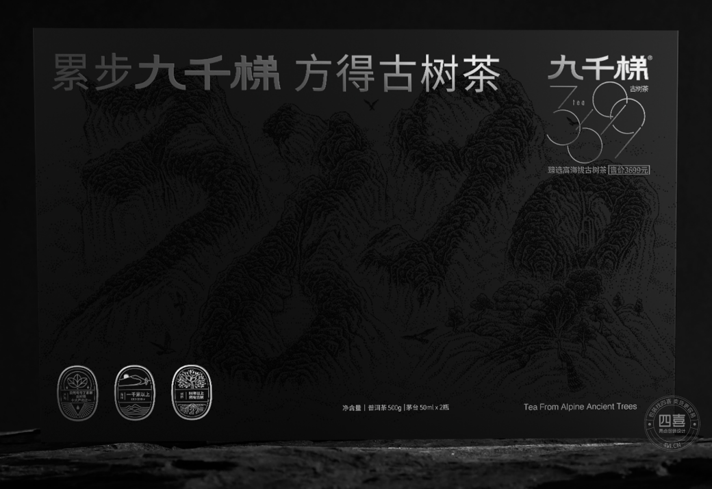 古樹茶禮盒包裝設計怎么做有吸引力(圖1) 古樹茶禮盒包裝設計怎么做有吸引力(圖1)