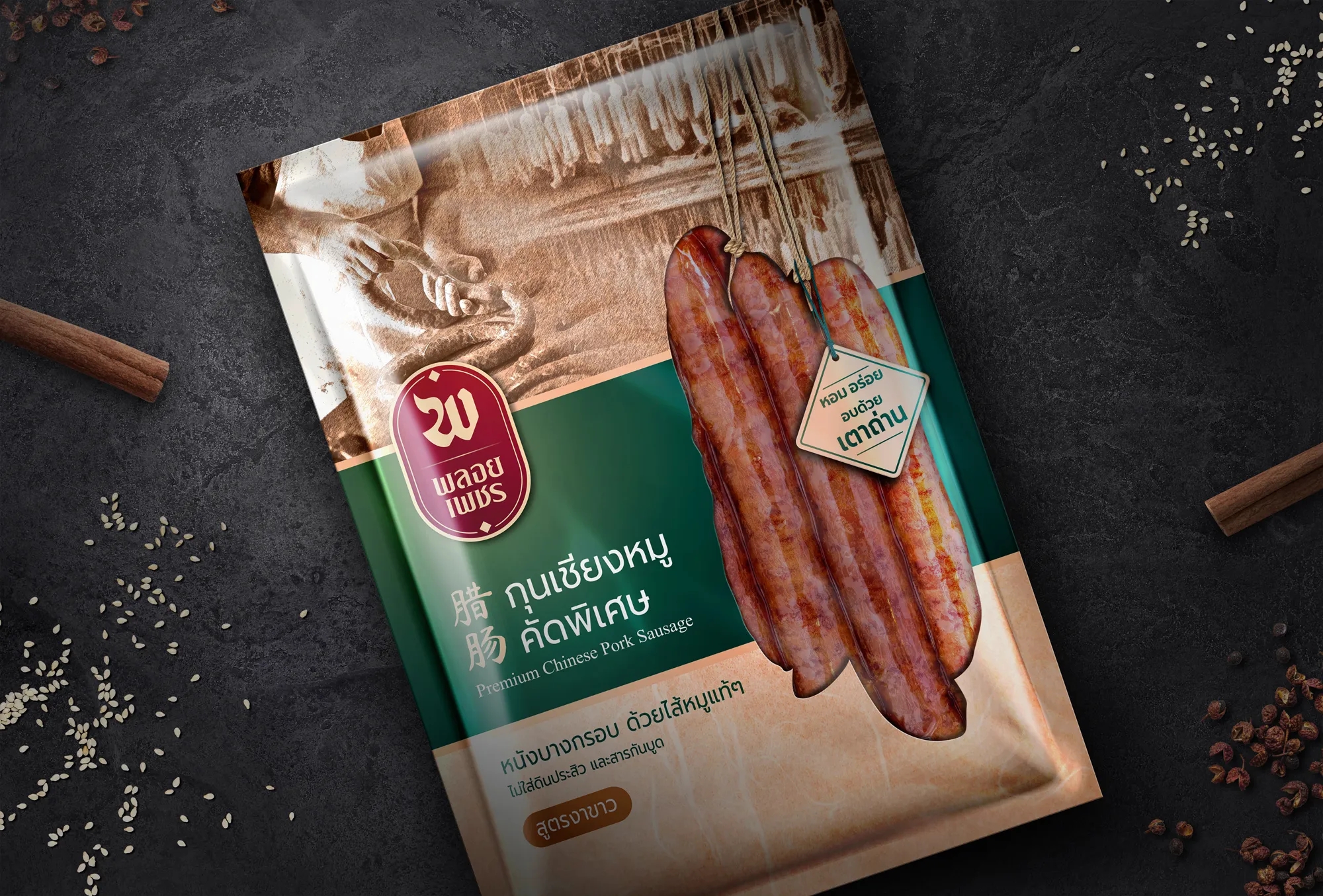 臘腸外包裝設計有哪些原則(圖1) 臘腸外包裝設計有哪些原則(圖1)