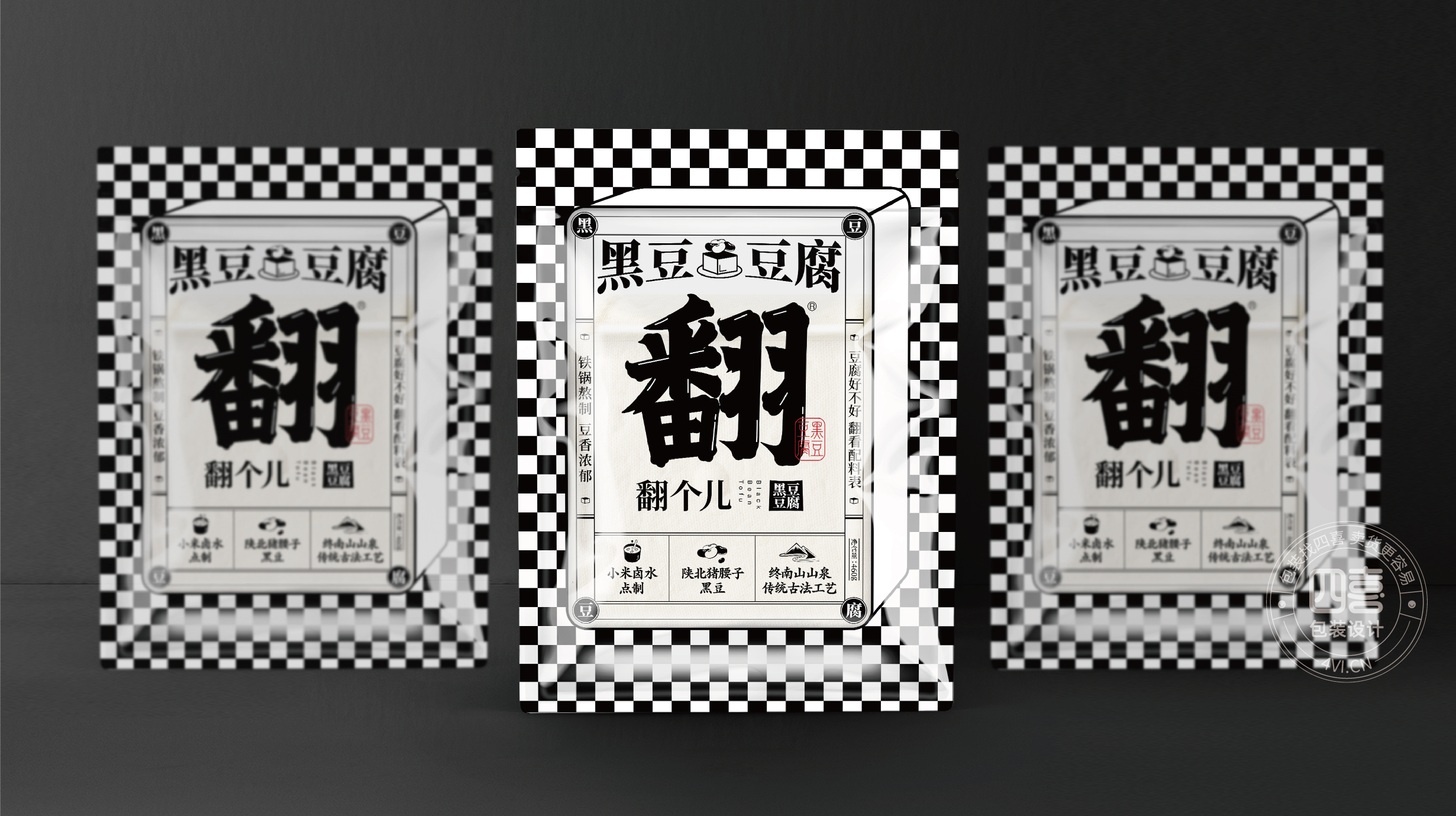 西安翻個兒黑豆豆腐品牌策劃與包裝設計(圖10)