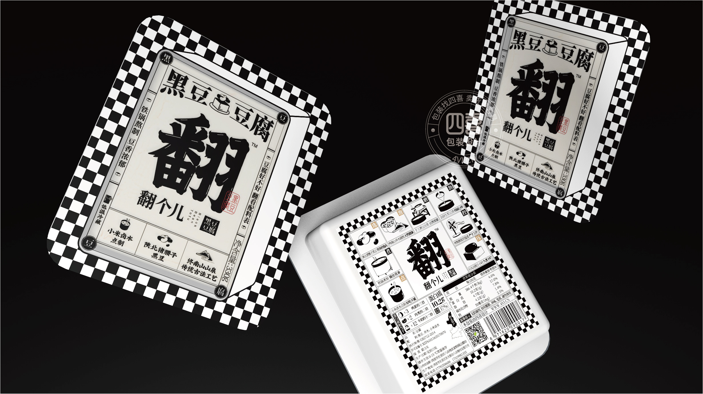 西安翻個兒黑豆豆腐品牌策劃與包裝設計(圖12)