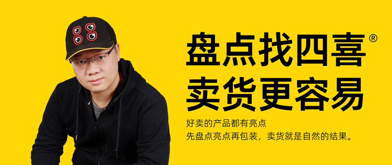 四喜:食品包裝的策劃要注意什么?這8點必須知道 (圖1) 四喜:食品包裝的策劃要注意什么?這8點必須知道 (圖1)