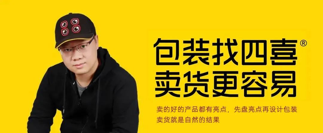 四喜:經銷商做品牌,養一個自己的孩子,為了自己的孩子(圖1) 四喜:經銷商做品牌,養一個自己的孩子,為了自己的孩子(圖1)