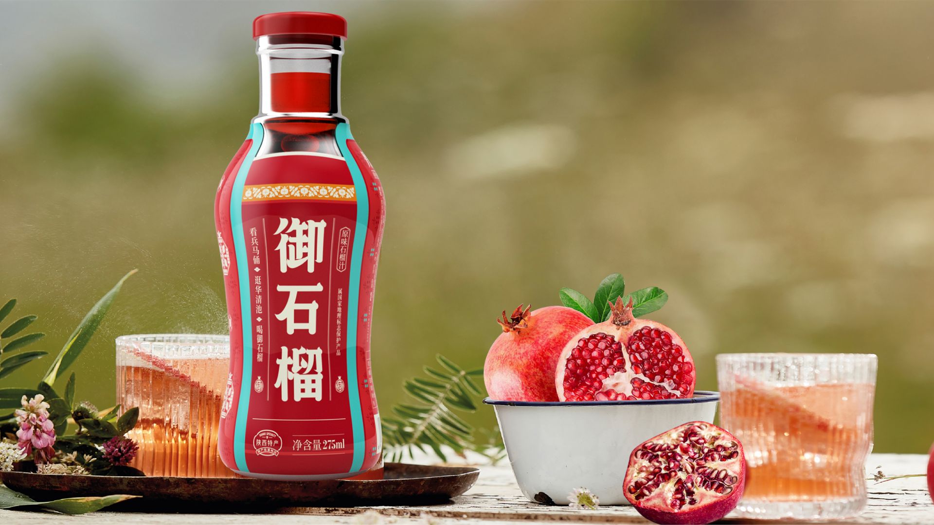 提升石榴汁包裝設計品牌識別度的策略(圖1) 提升石榴汁包裝設計品牌識別度的策略(圖1)