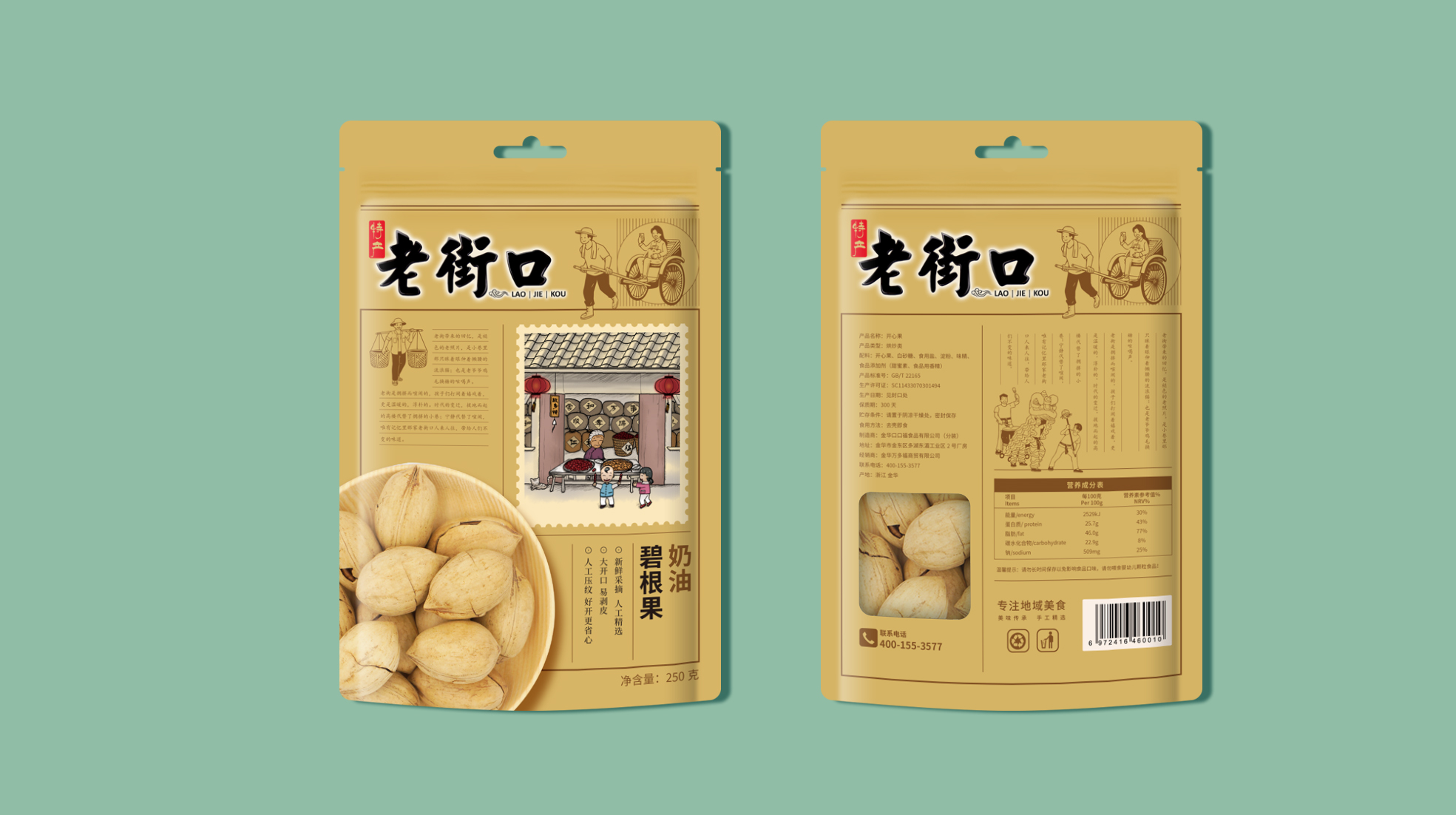 如何通過(guò)干果包裝設(shè)計(jì)提升銷(xiāo)量(圖1) 如何通過(guò)干果包裝設(shè)計(jì)提升銷(xiāo)量(圖1)