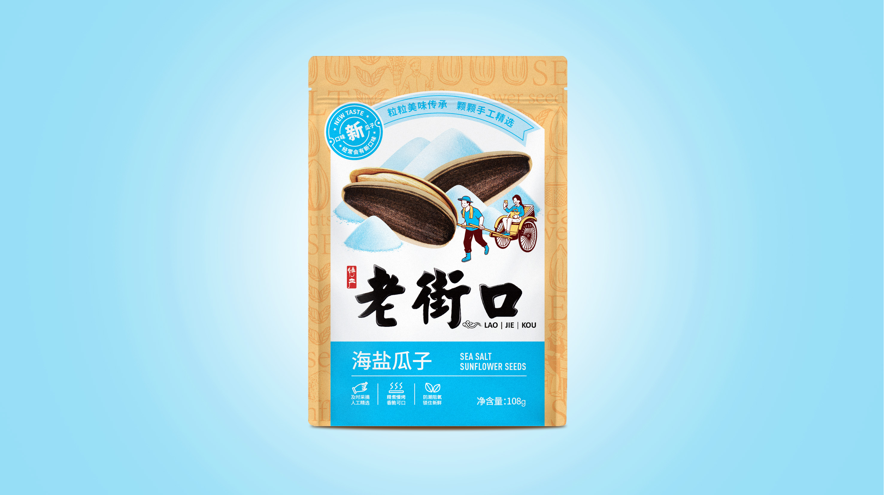 老街口瓜子包裝袋設計(圖2)