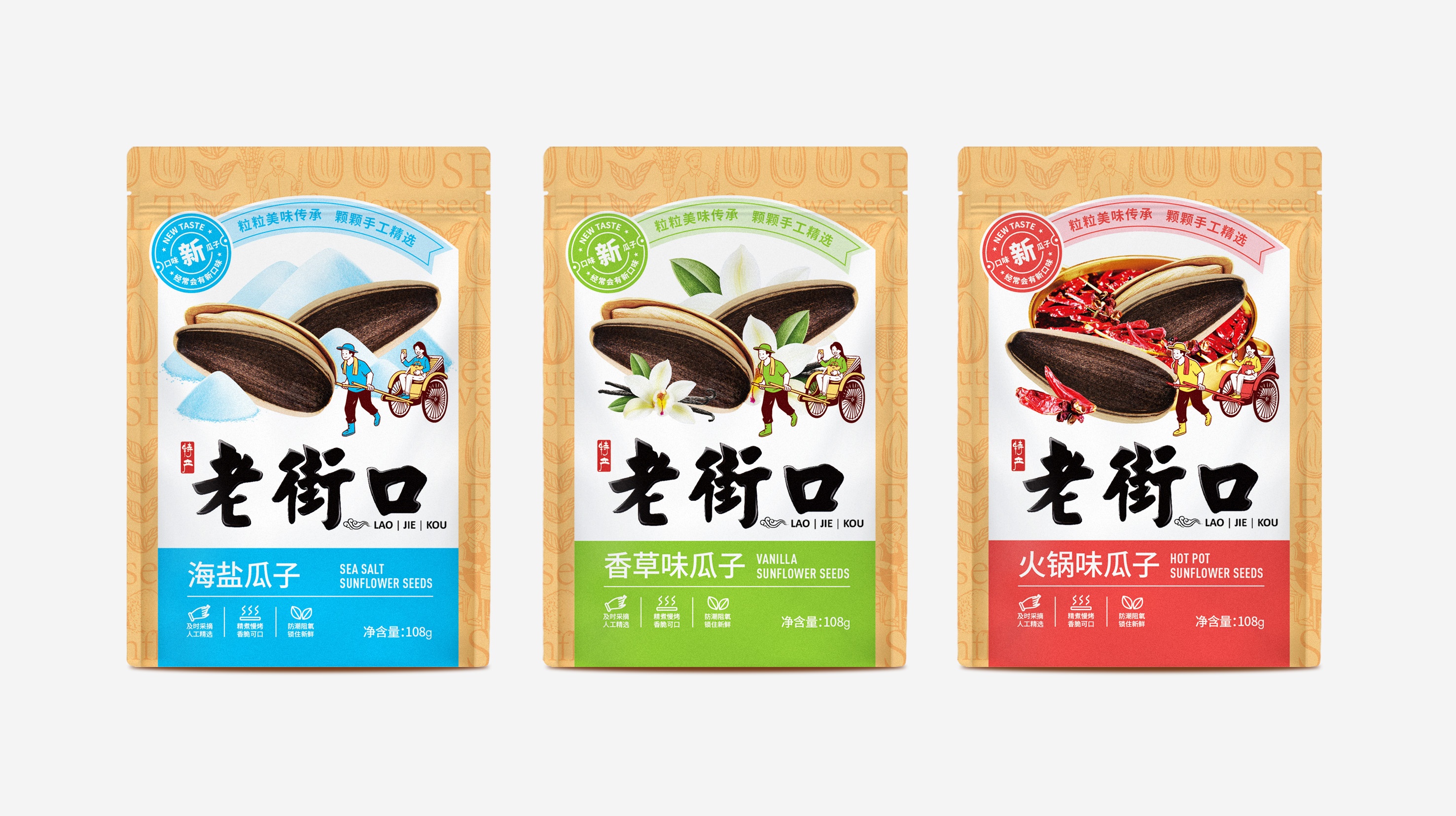 老街口瓜子包裝袋設計(圖4)