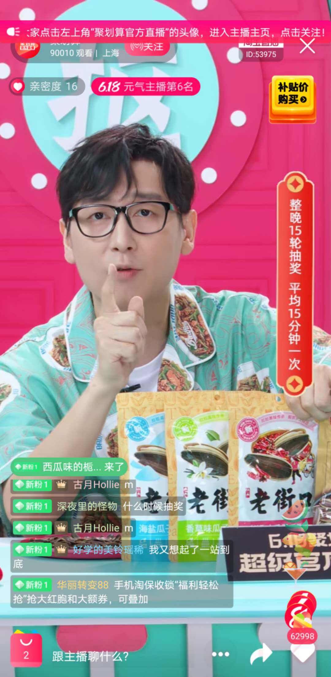 老街口瓜子包裝袋設計(圖9)