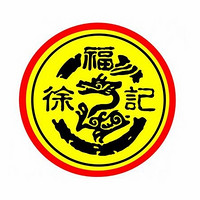徐福記品牌故事-logo設(shè)計(jì)欣賞(圖1) 徐福記品牌故事-logo設(shè)計(jì)欣賞(圖1)
