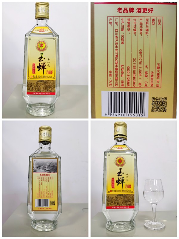 創意酒包裝設計玉蟬老酒大曲濃香型白酒產品包裝設計欣賞(圖2)