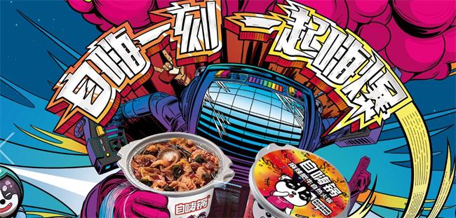 自嗨鍋 自嗨鍋品牌logo與食品包裝設計欣賞(圖3)