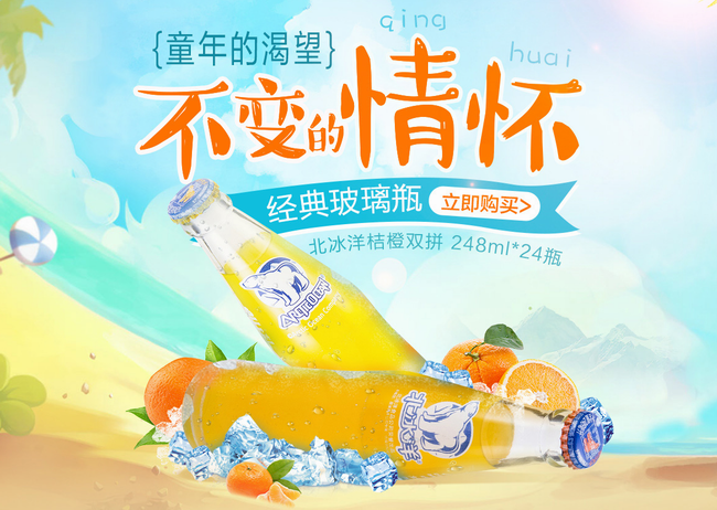 北冰洋汽水 北冰洋品牌logo與食品包裝設計欣賞(圖3)