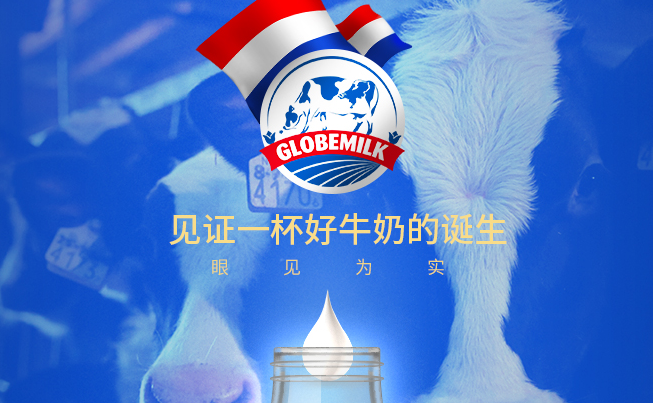 荷高牛奶 Globemilk荷高品牌logo與食品包裝設(shè)計(jì)欣賞(圖4)