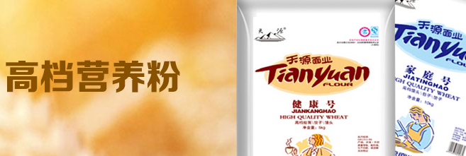 天源面粉 Tianyuan天源食品包裝設計欣賞(圖4)