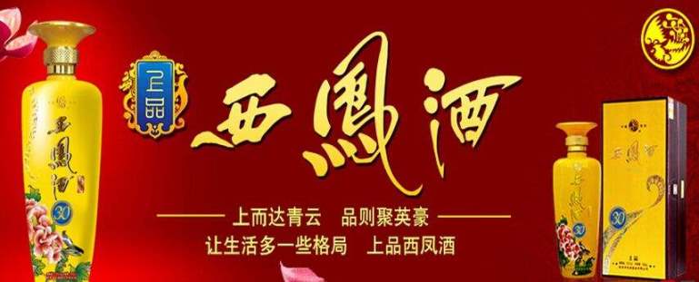 西鳳酒 西鳳酒食品包裝設(shè)計欣賞(圖2)