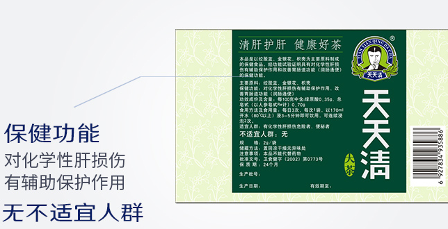 天天清護(hù)肝茶 天天清食品包裝設(shè)計(jì)欣賞(圖3)