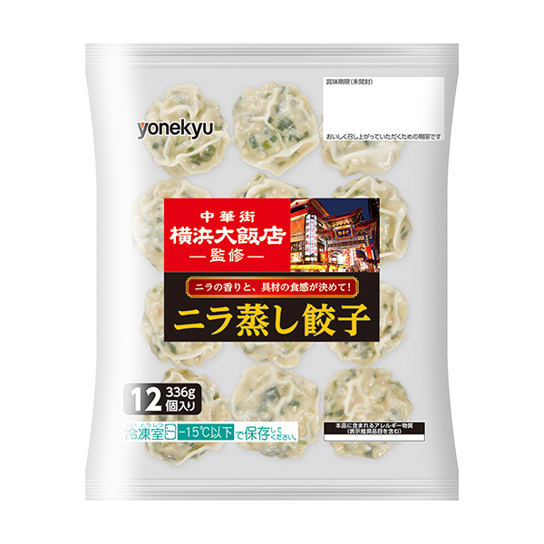 中華街橫濱大飯店監(jiān)修韭菜蒸餃包裝設計欣賞(圖1) 中華街橫濱大飯店監(jiān)修韭菜蒸餃包裝設計欣賞(圖1)