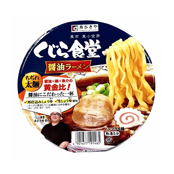 鯨魚食堂監修醬油拉面壽明信片和食品食品飲料包裝設計(圖1)